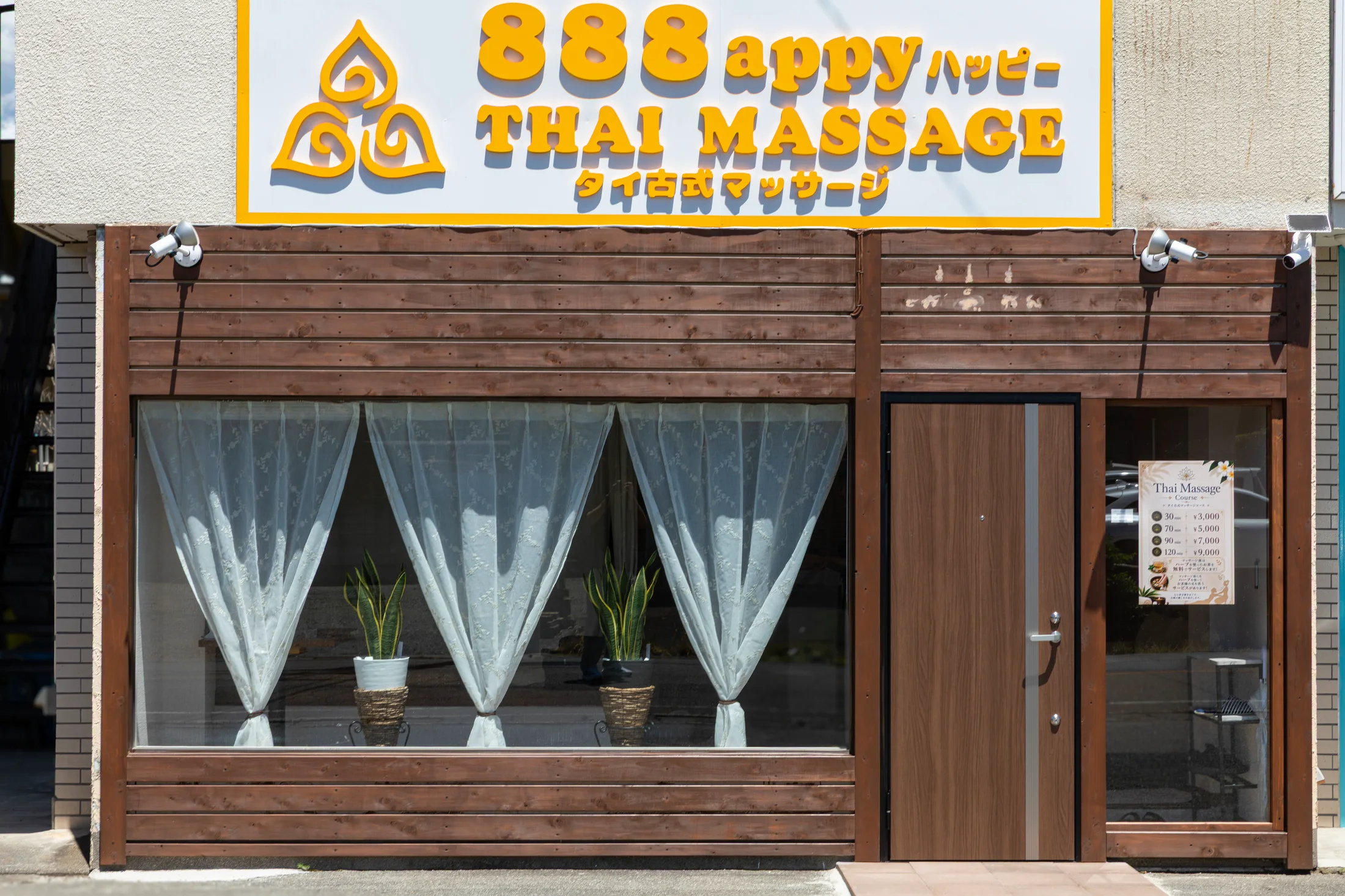 888appy Happyの看板と外観